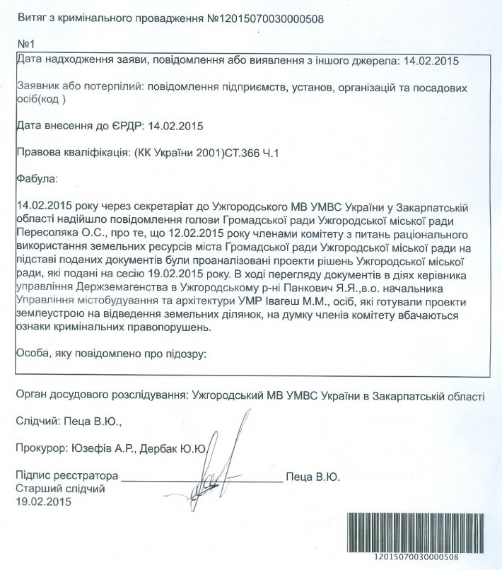 У контексті земельного "дерибану" в Ужгороді розпочато кримінальне провадження щодо районного керівника Держземагентства і в.о. головного архітектора (ДОКУМЕНТ)