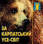 Феномен Закарпаття