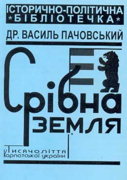 Василь Пачовський: "Срібна Земля: тисячоліття Карпатської України"