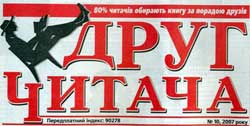 Столичний погляд на закарпатські видання