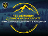 АРМА вчетверте не змогло продати 460 га "землі Каськіва" на полонині Боржава, але на днях спробує знов