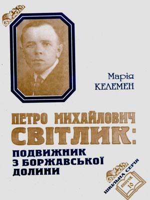 Видання "Ґражди" до 100-річчя Петра Світлика