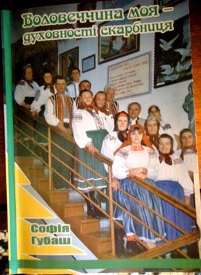 Фольклорний колектив «Верховинка» відзначив ювілей виданням книжки