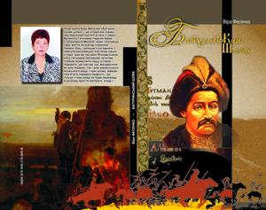 В ужгородському видавництві «Ґражда» побачила світ книжка про гетьмана Мазепу (ФОТО)